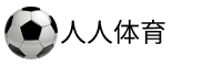 人人体育